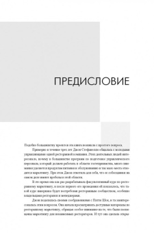 Mapкeтинг в pecтopaннoм бизнece в ШефСтор (chefstore.ru) 3