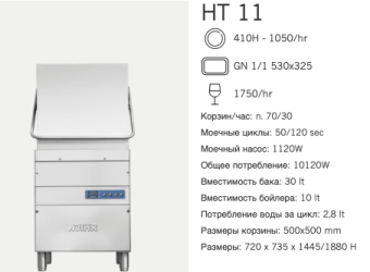 Машина посудомоечная Dihr HT 11 DD+EP (2)
