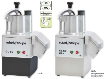 Robot Coupe CL50 и CL50 Ultra