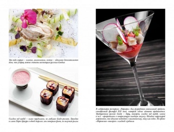 Вокруг света с борщом и фуа-гра. Записки повара. в ШефСтор (chefstore.ru) 6