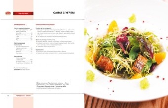 Городское меню. Самые популярные блюда в ШефСтор (chefstore.ru) 6