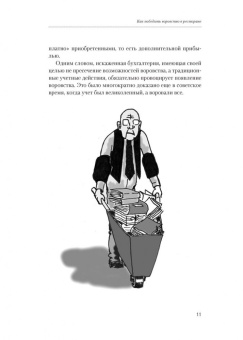 Как победить воровство в ресторане. Практический курс для владельцев и управляющих в ШефСтор (chefstore.ru) 10