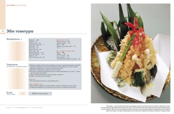 Рыба и морепродукты в ресторане. Приложение к журналу  Рыба и морепродукты в ресторане. Приложение к журналу