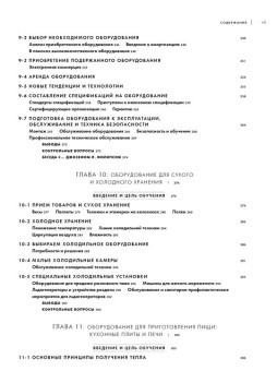Учебник ресторатора: проектирование, оборудование, дизайн в ШефСтор (chefstore.ru) 6