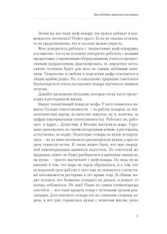 Как победить воровство в ресторане. Практический курс для владельцев и управляющих в ШефСтор (chefstore.ru) 6