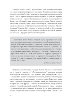 Итальянский ресторан: создание и управление в ШефСтор (chefstore.ru) 21