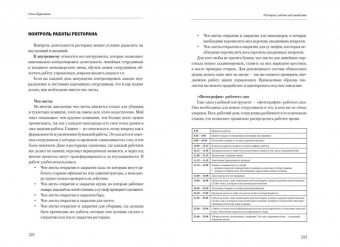 РЕСТОРАН: РАБОТА НАД ОШИБКАМИ в ШефСтор (chefstore.ru) 4