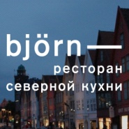 Bjorn - ресторан северной кухни, г.Москва