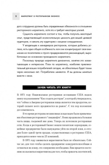 Mapкeтинг в pecтopaннoм бизнece в ШефСтор (chefstore.ru) 6