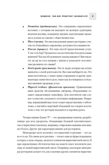 Mapкeтинг в pecтopaннoм бизнece в ШефСтор (chefstore.ru) 9