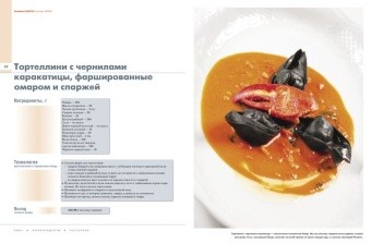 Рыба и морепродукты в ресторане. Приложение к журналу 