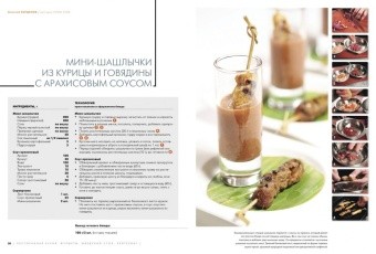 Ресторанная кухня: Фуршет, Шведский стол, Кейтеринг в ШефСтор (chefstore.ru) 8