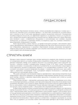 Учебник ресторатора: проектирование, оборудование, дизайн в ШефСтор (chefstore.ru) 12