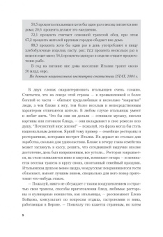 Итальянский ресторан: создание и управление в ШефСтор (chefstore.ru) 17