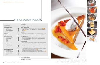 Выпечка. Пироги. Торты. Пирожные. Печенье. Кексы. Рулеты. Хлеб. Ресторанная кухня в ШефСтор (chefstore.ru) 7