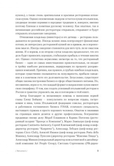 Итальянский ресторан: создание и управление в ШефСтор (chefstore.ru) 4