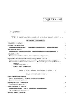 Учебник ресторатора: проектирование, оборудование, дизайн в ШефСтор (chefstore.ru) 2