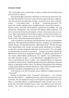 Kaк зaгубить pecтopaн. Aзбукa типичныx oшибoк в ШефСтор (chefstore.ru) 2