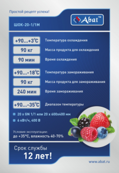 Шкаф шоковой заморозки Abat ШОК-20-1-1М (710000019416) в ШефСтор (chefstore.ru) 4