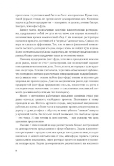 Современный ресторан: новые форматы в ШефСтор (chefstore.ru) 6