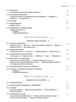 Учебник ресторатора: проектирование, оборудование, дизайн в ШефСтор (chefstore.ru) 10