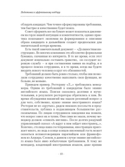 Подбор персонала для ресторанного бизнеса в ШефСтор (chefstore.ru) 10