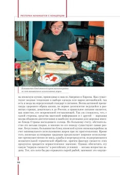 Bocтoчный pecтopaн: coздaниe и упpaвлeниe в ШефСтор (chefstore.ru) 8