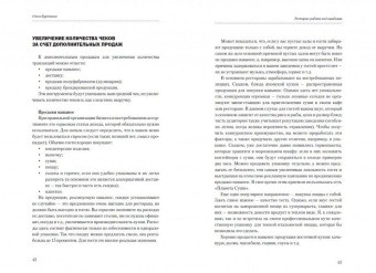 РЕСТОРАН: РАБОТА НАД ОШИБКАМИ в ШефСтор (chefstore.ru) 3