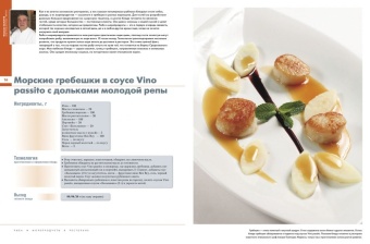 Рыба и морепродукты в ресторане. Приложение к журналу  Рыба и морепродукты в ресторане. Приложение к журналу