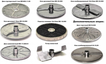 Диски для Машина овощерезательная-протирочная Торгмаш Пермь ОМ-350П (www.chefstore.ru)