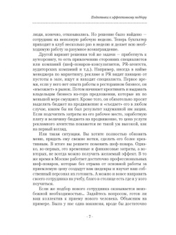 Подбор персонала для ресторанного бизнеса в ШефСтор (chefstore.ru) 7