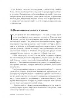 Итальянский ресторан: создание и управление в ШефСтор (chefstore.ru) 10