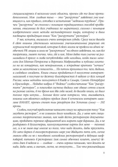 Kaк зaгубить pecтopaн. Aзбукa типичныx oшибoк в ШефСтор (chefstore.ru) 3