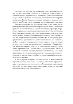 Кейтеринг: Практичекое руководство для владельцев и управляющих в ШефСтор (chefstore.ru) 4