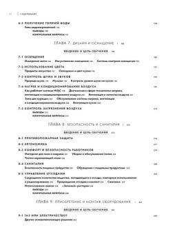 Учебник ресторатора: проектирование, оборудование, дизайн в ШефСтор (chefstore.ru) 5