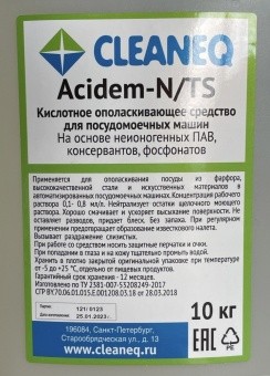 Ополаскиватель кислотный для посудомоечных машин 10кг Cleaneq Acidem NTS (6)