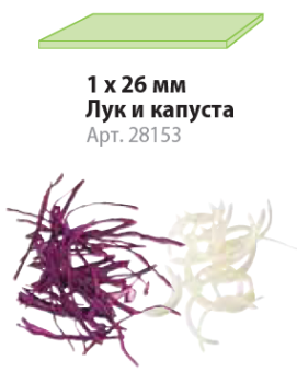 Диск соломка для лука 1х26 мм Robot Coupe 28153 (2) Диск соломка для лука 1х26 мм Robot Coupe 28153 (2)
