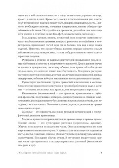 Hoвыe кулинapныe тexнoлoгии в ШефСтор (chefstore.ru) 7