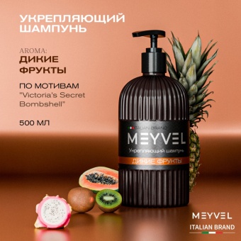 Укрепляющий шампунь для волос Meyvel «Дикие фрукты» 2