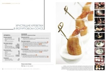 Ресторанная кухня: Фуршет, Шведский стол, Кейтеринг в ШефСтор (chefstore.ru) 5
