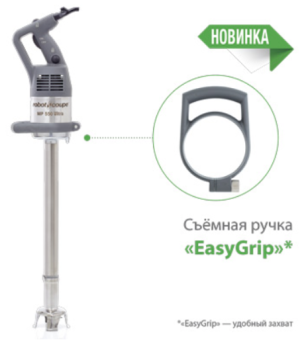 Миксер ручной Robot Coupe MP 600 Ultra (34830L) 2