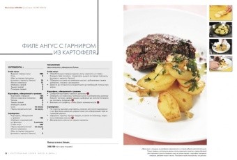 Мясо и дичь. Ресторанная кухня в ШефСтор (chefstore.ru) 4