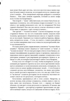 Подбор персонала для ресторанного бизнеса в ШефСтор (chefstore.ru) 26