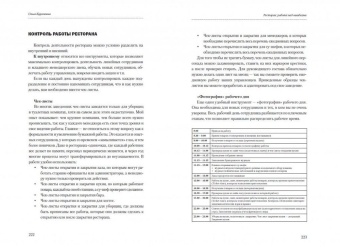 РЕСТОРАН: РАБОТА НАД ОШИБКАМИ в ШефСтор (chefstore.ru) 4