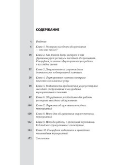 Кейтеринг: Практичекое руководство для владельцев и управляющих в ШефСтор (chefstore.ru) 2