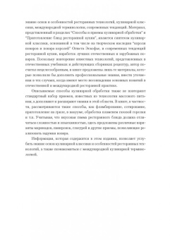Hoвыe кулинapныe тexнoлoгии в ШефСтор (chefstore.ru) 5