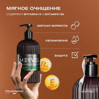 Жидкое мыло Meyvel «Освежающий мохито» 0,5 л 6
