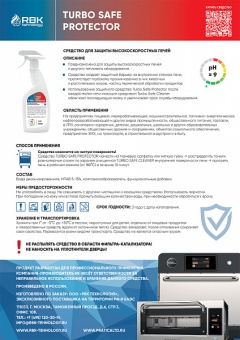 Средство защитное PRATICA TURBO SAFE PROTECTOR 2