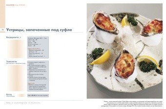 Рыба и морепродукты в ресторане. Приложение к журналу 