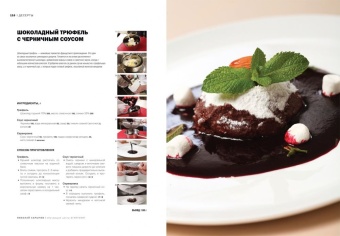 Десерты. Коллекция лучших рецептов в ШефСтор (chefstore.ru) 7